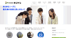 Desktop Screenshot of kinken-web.com