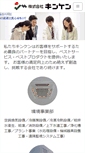 Mobile Screenshot of kinken-web.com