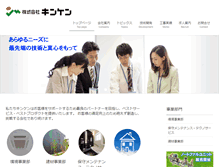 Tablet Screenshot of kinken-web.com